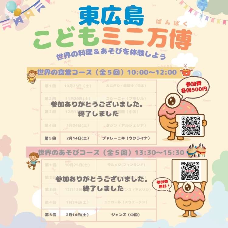東広島こどもミニ万博第5回目イベントサムネイル