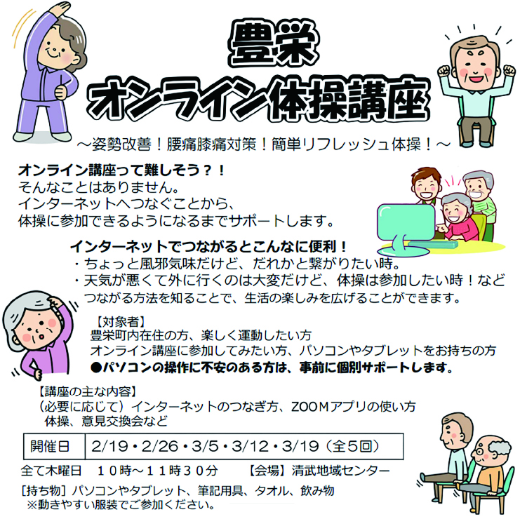 豊栄オンライン体操教室イベントサムネイル