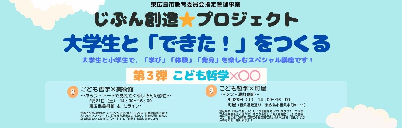 じぶん創造プロジェクト第３弾タイトル