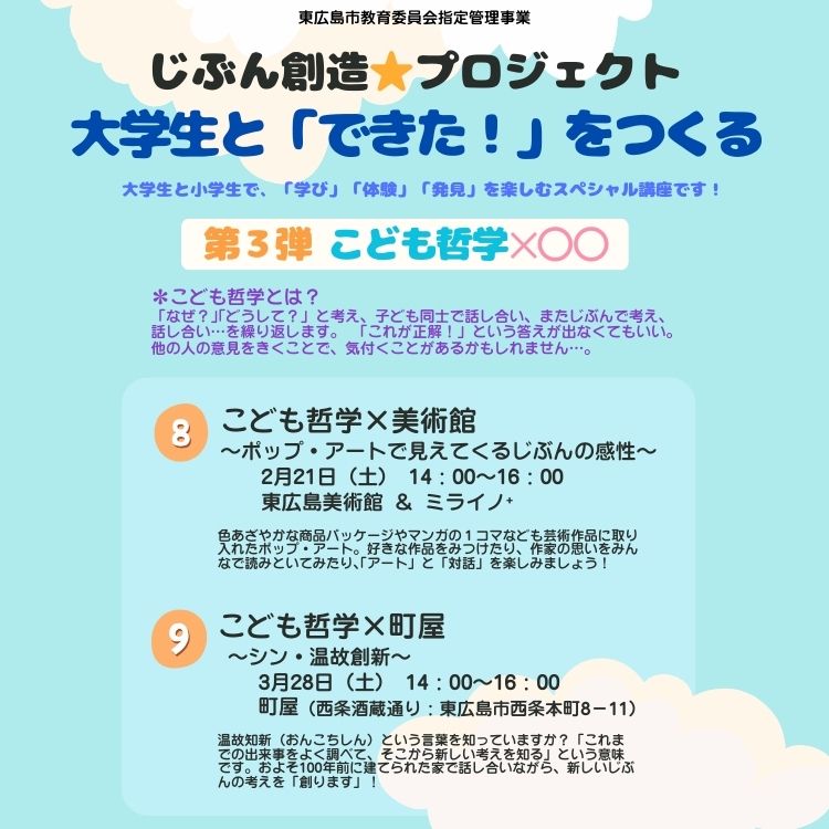 じぶん創造プロジェクト第3弾こども哲学サムネイル