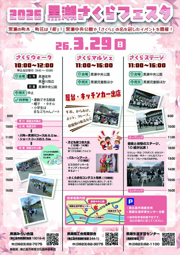 さくらフェスタポスター