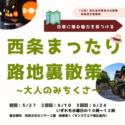 西条散策サムネイル