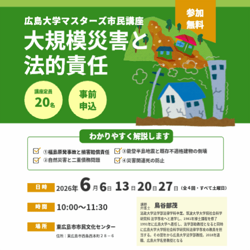 広島大学マスターズ市民講座サムネイル