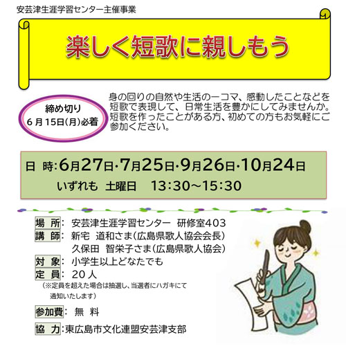 安芸津楽しく短歌に親しもうイベントモバイル用タイトル
