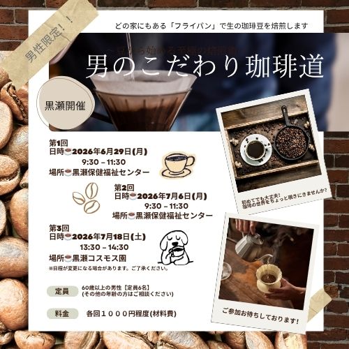 男のこだわり珈琲道イベントモバイル用タイトル