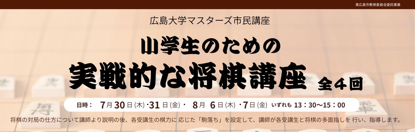 小学生のための実践的な将棋講座タイトル