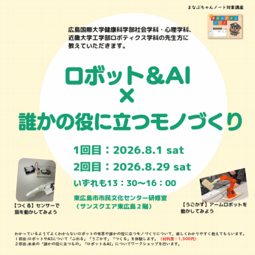 ロボット&AI誰かの役にたつモノつくりイベントサムネイル