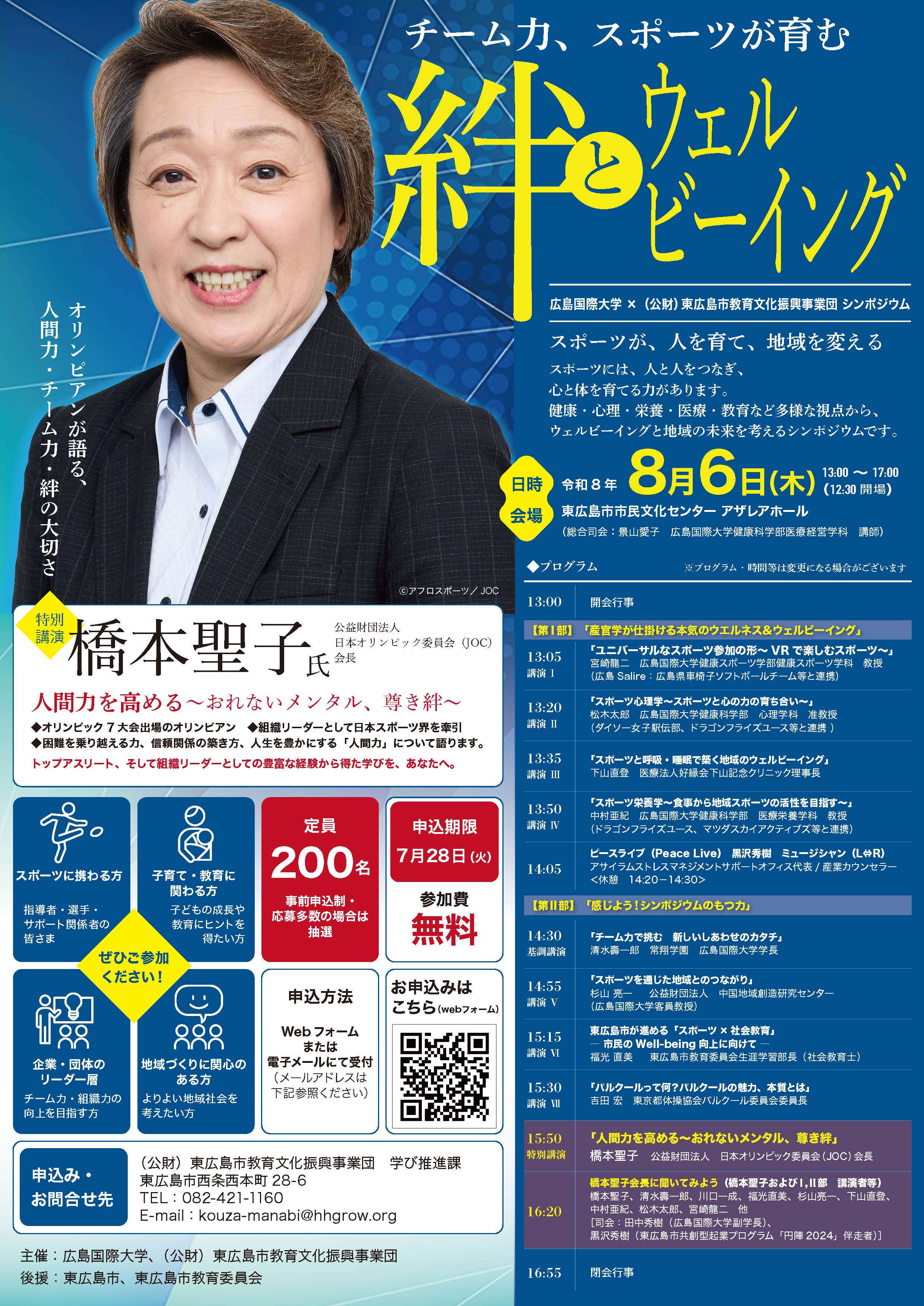 絆とウェルビーイングシンポジウムサムネイル
