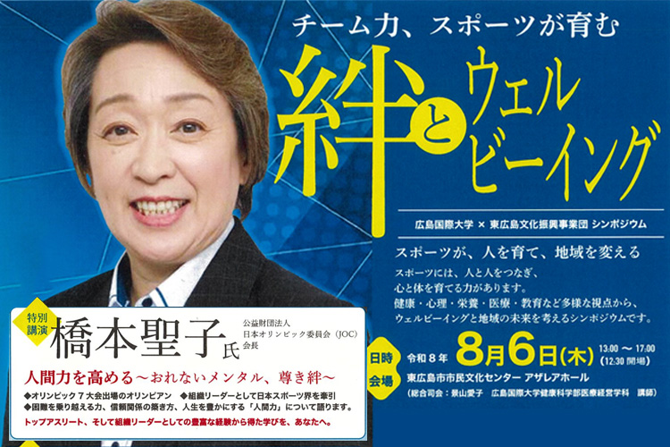 絆とウェルビーイングシンポジウムバナー