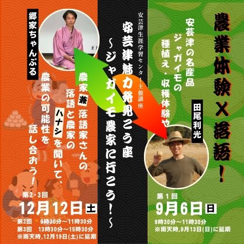 安芸津魅力発見講座ジャガイモ農家に行こう!イベントモバイル用タイトル