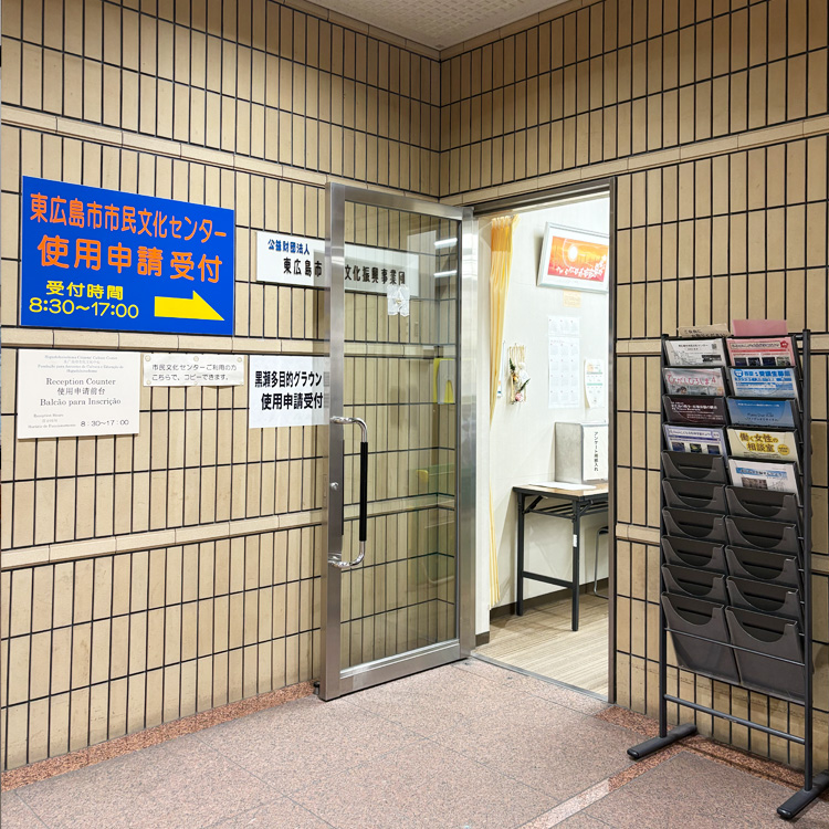 東広島市市民文化センター受付入り口の写真