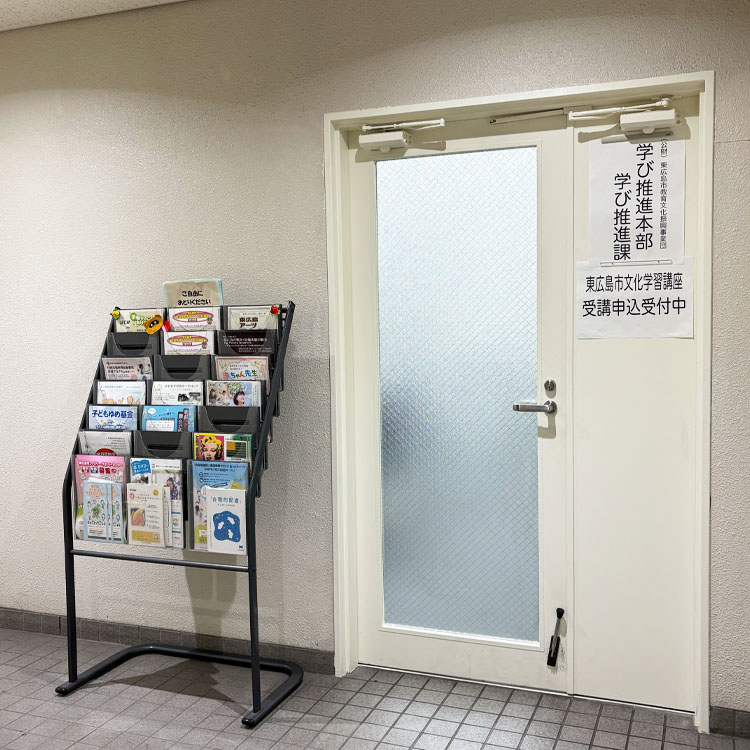 東広島市市民文化センター学び推進課入り口の写真