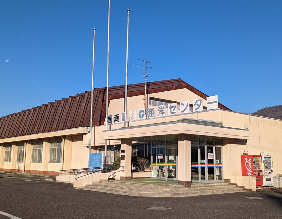 黒瀬B&G海洋センター外観