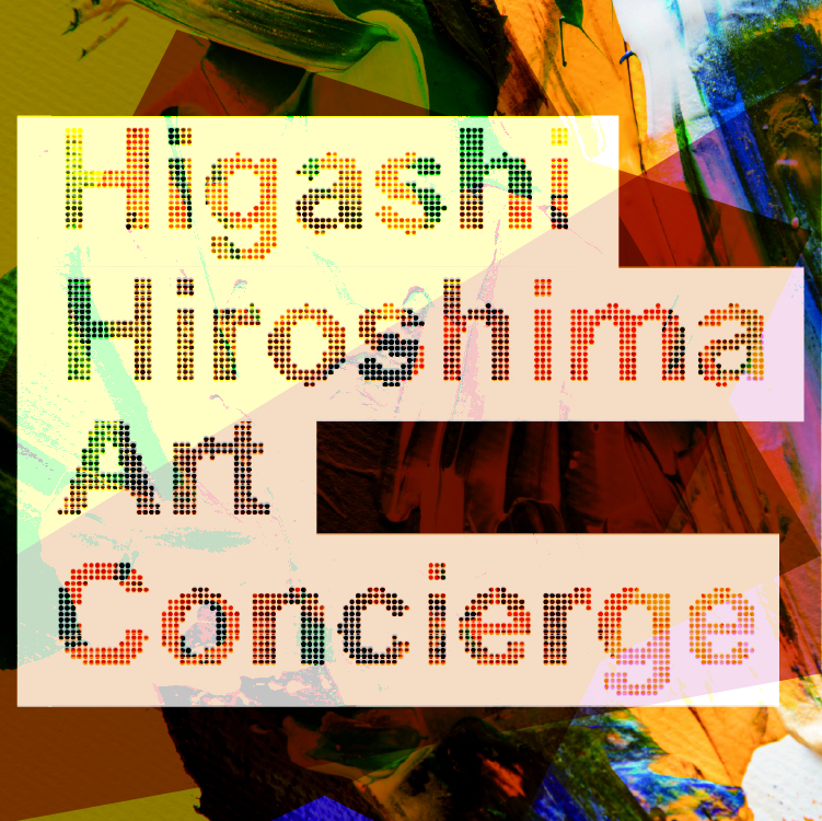 東広島アーツコンシェルジュwebサイトサムネイル