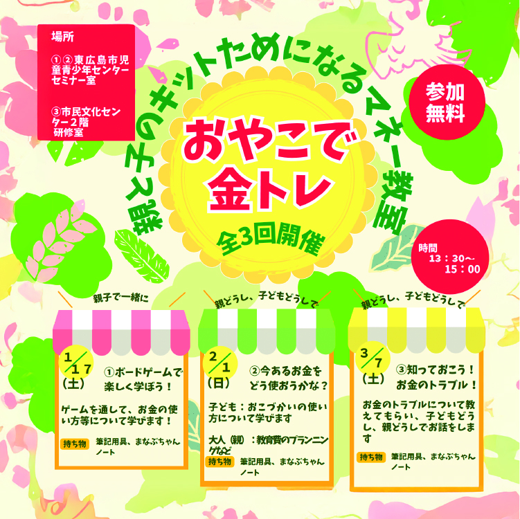 おやこで金トレマネー講座イベントサムネイル