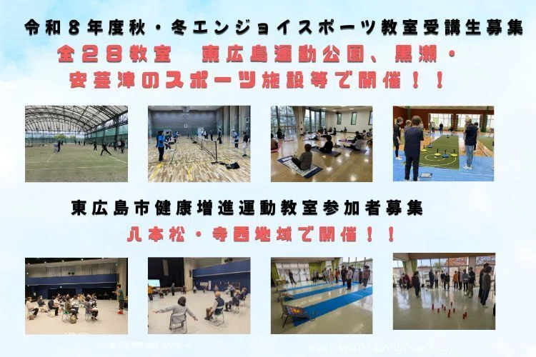 令和8年度 秋・冬エンジョイ・スポーツ教室 新規受講生募集サムネイル