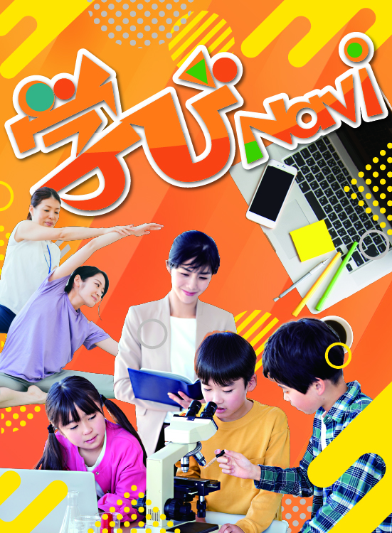 学びナビ特設ページサムネイル画像