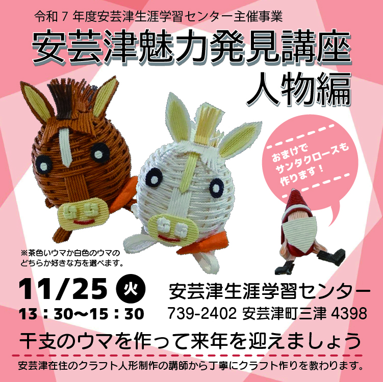 安芸津クラフト教室イベントサムネイル