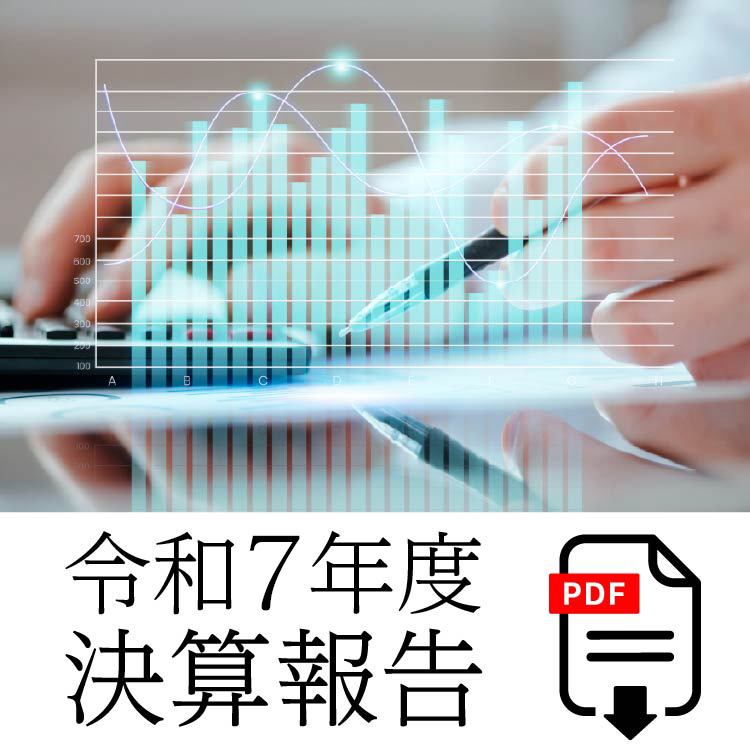 R7決算報告