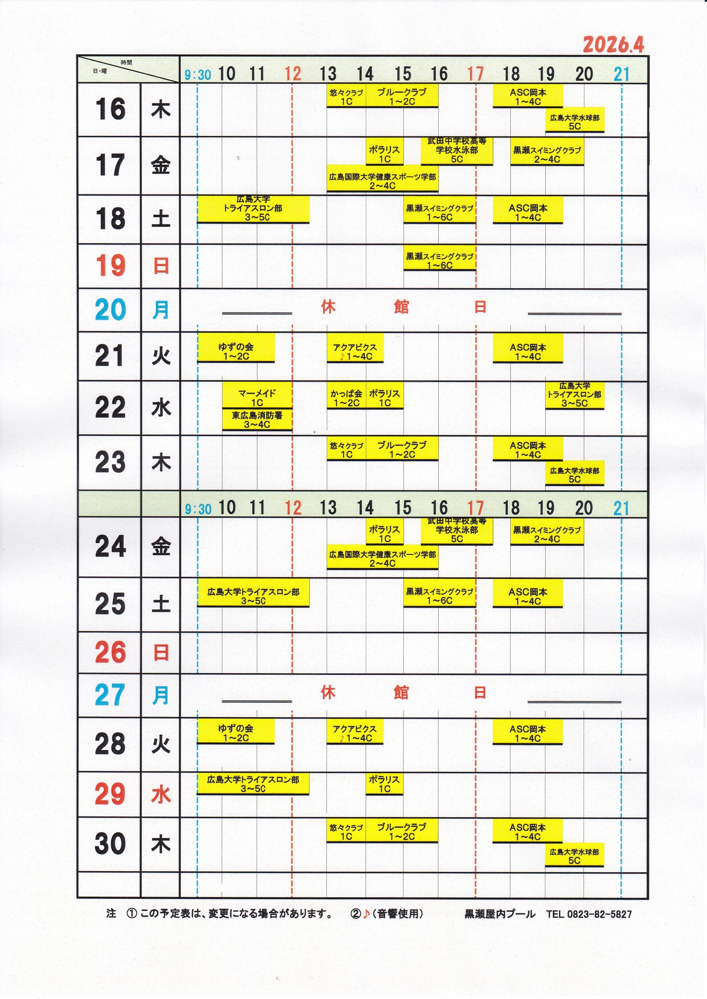 黒瀬プール4月団体使用予定表2