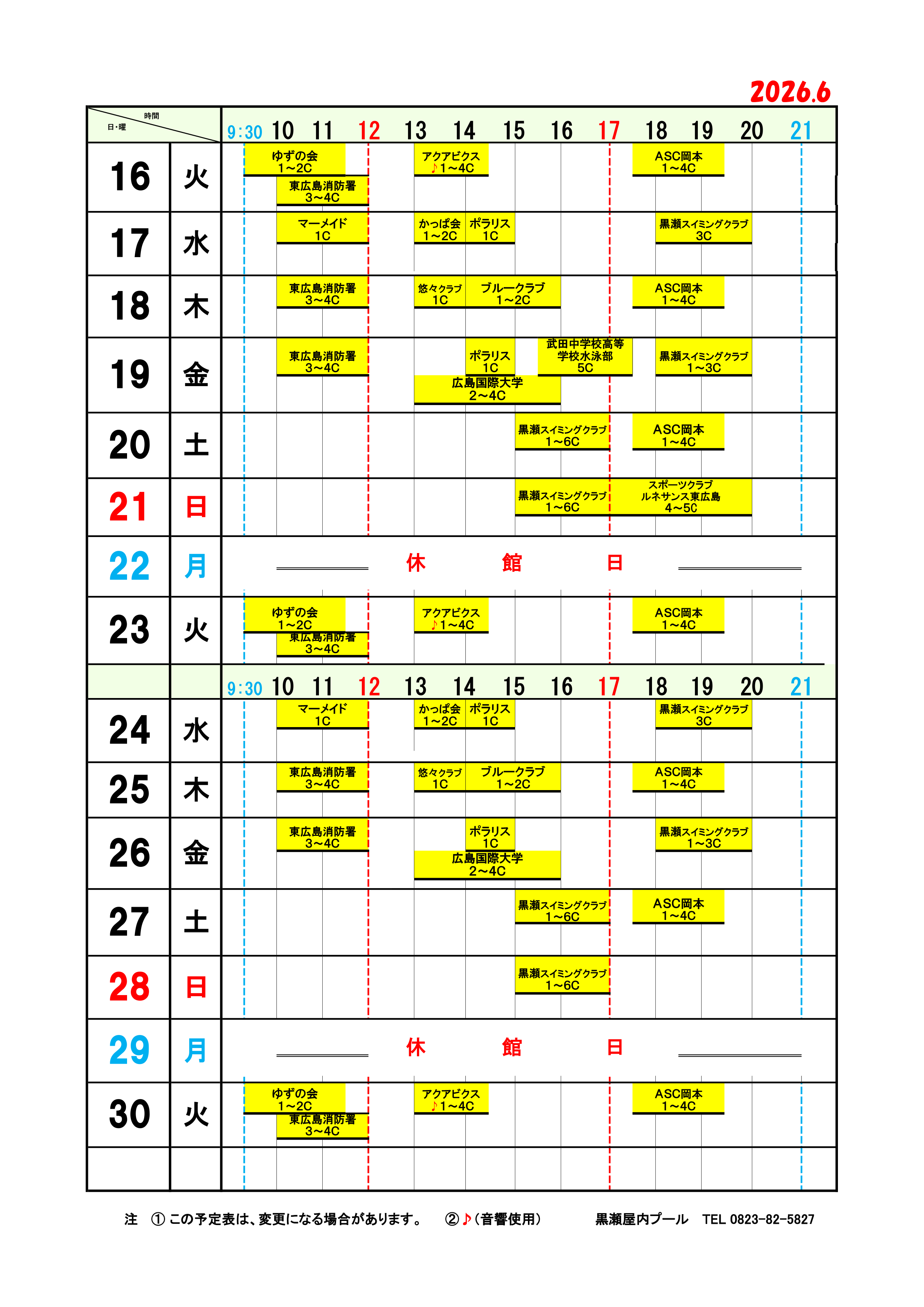 黒瀬プール6月団体使用予定表2